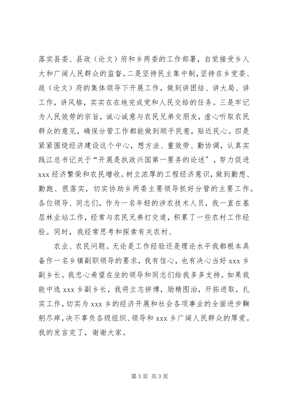 2023年副乡长竞职竞聘演讲稿.docx_第3页