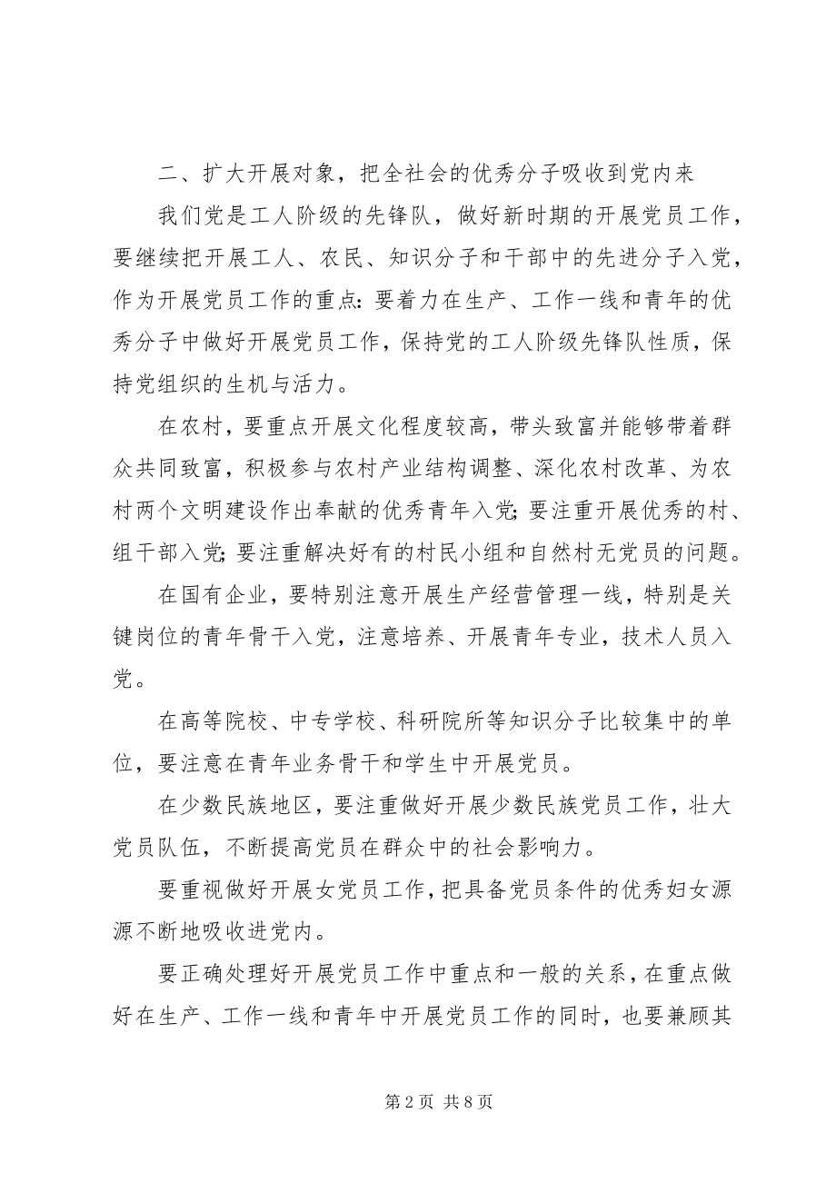 2023年省委组织部关于全面加强发展党员工作的意见.docx_第2页