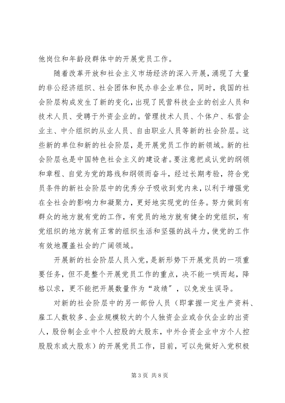 2023年省委组织部关于全面加强发展党员工作的意见.docx_第3页