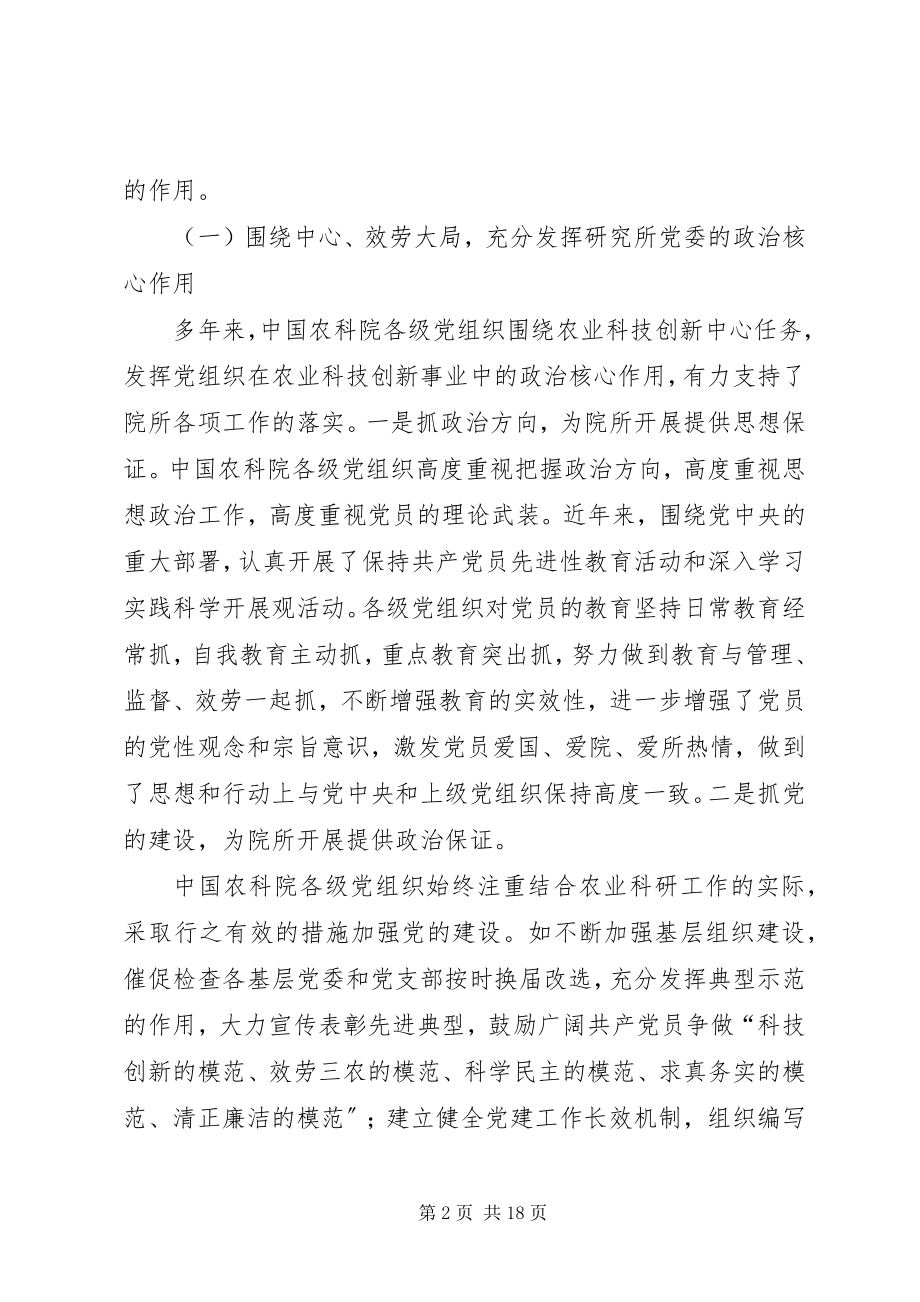 2023年科研院所基层党支部建设的思考.docx_第2页