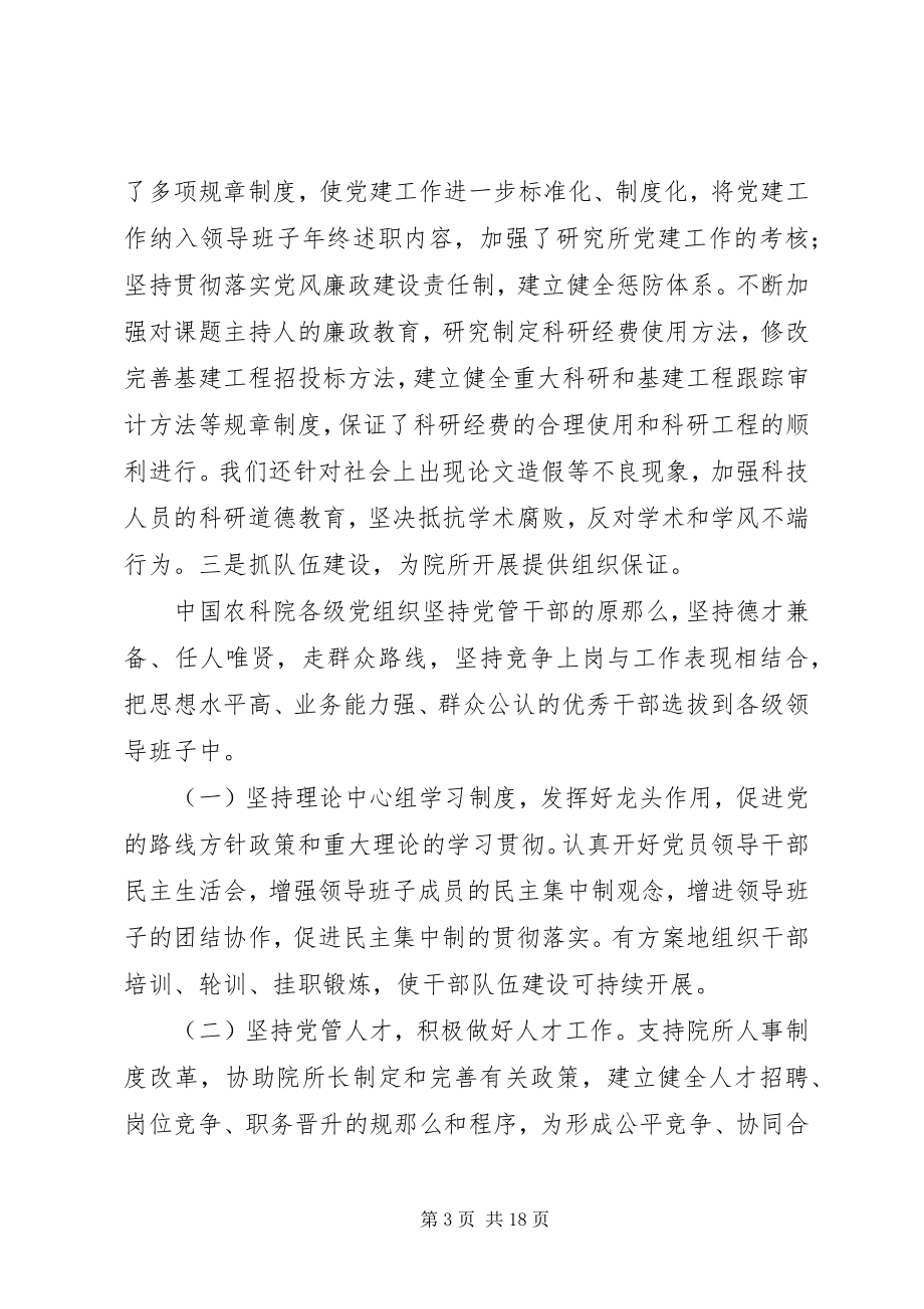 2023年科研院所基层党支部建设的思考.docx_第3页