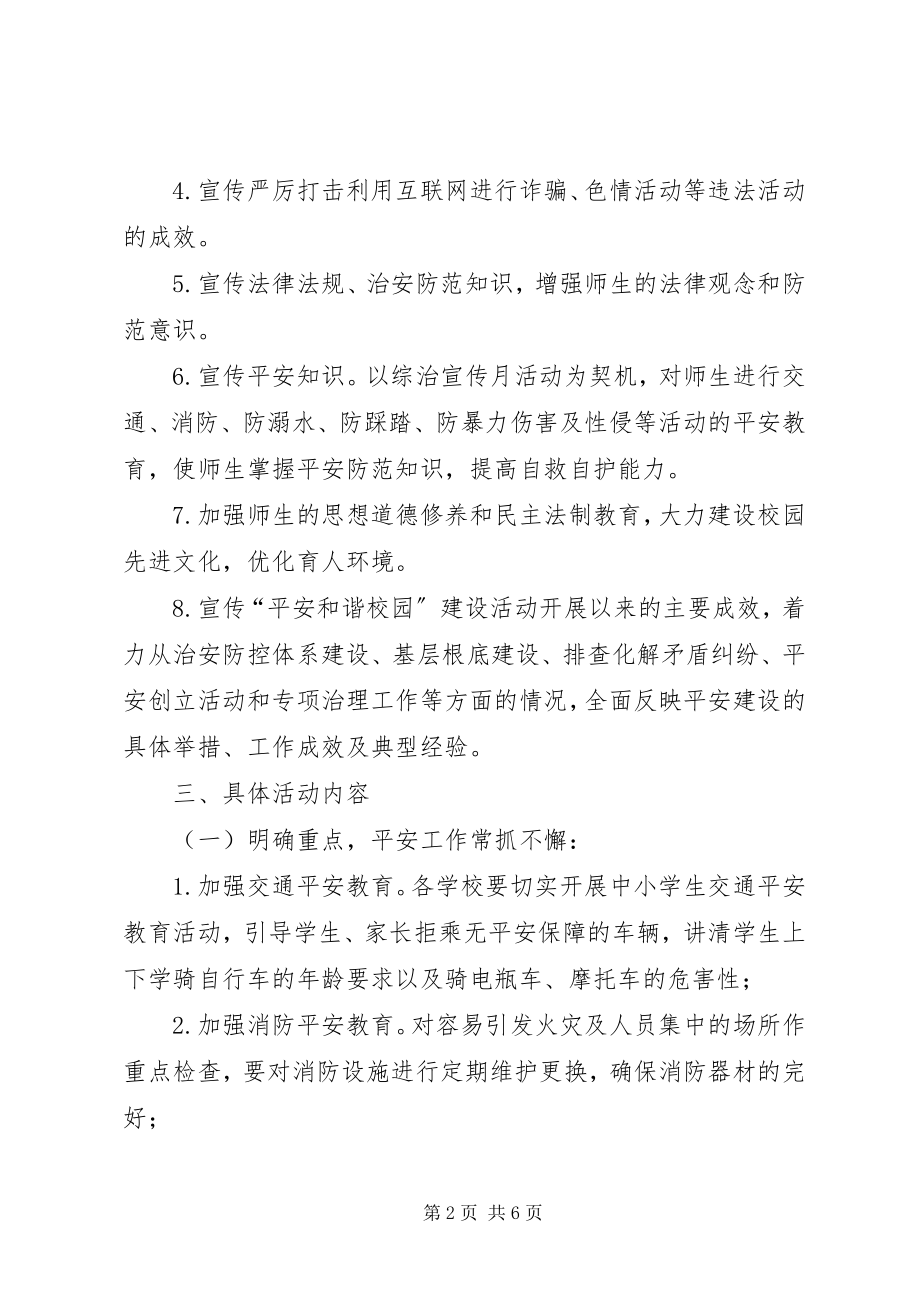 2023年教体系统社会治安综合治理活动方案.docx_第2页