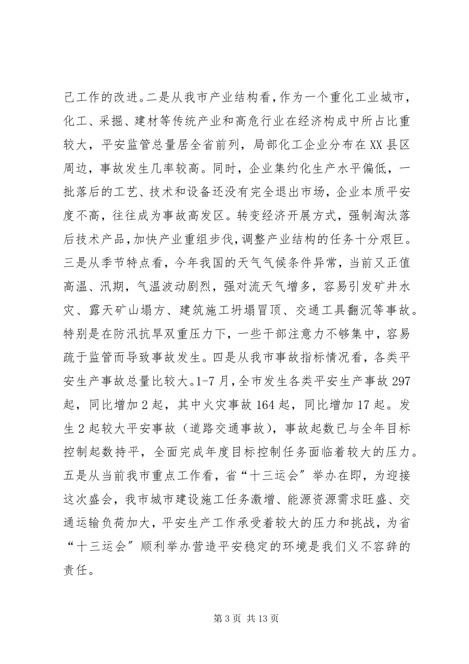 2023年胡铁军同志在全市安全生产工作会议上的致辞.docx_第3页