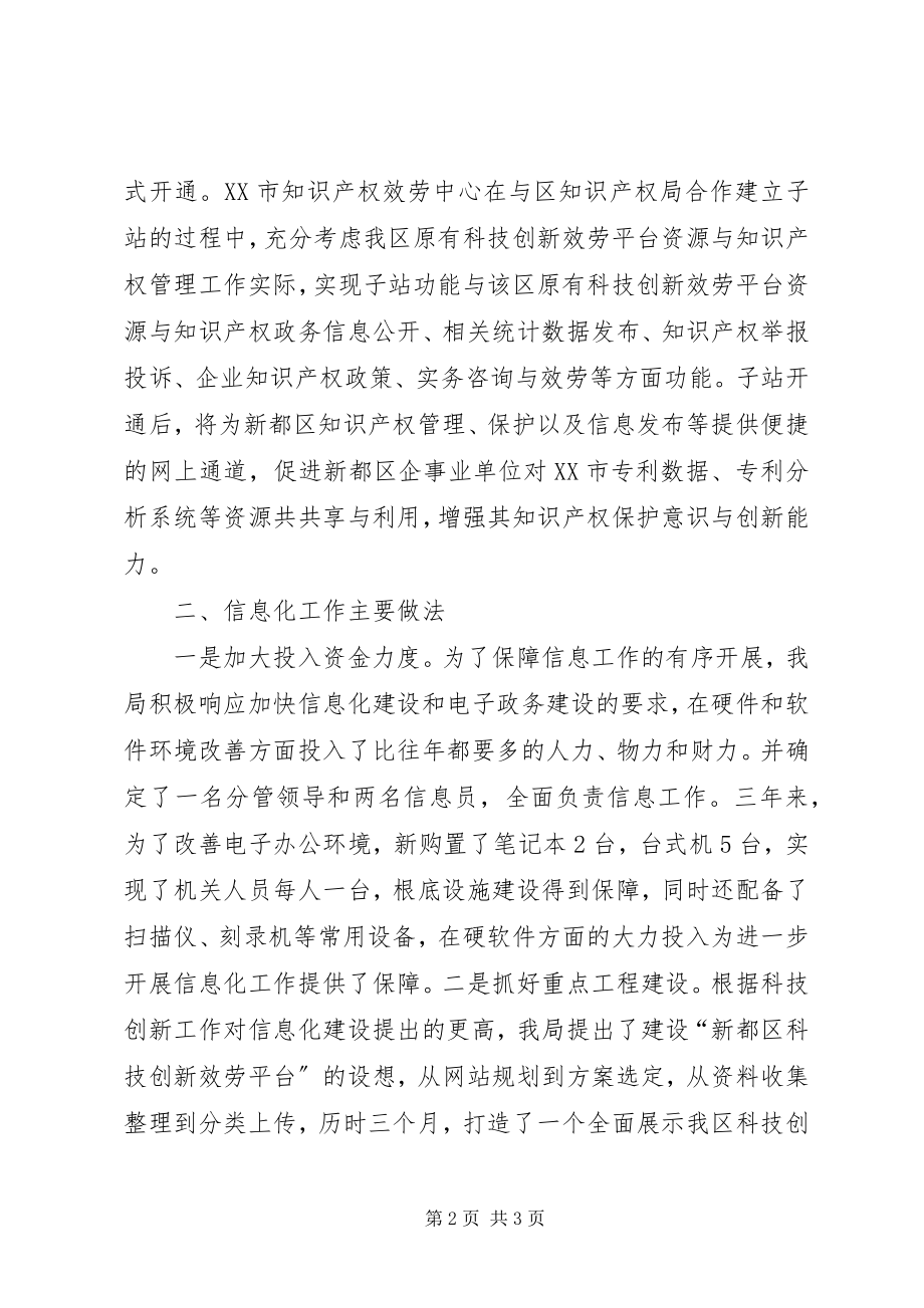 2023年区科技局信息化工作总结及下年度计划.docx_第2页