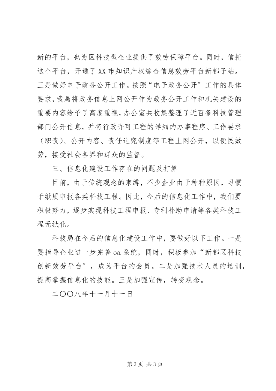 2023年区科技局信息化工作总结及下年度计划.docx_第3页