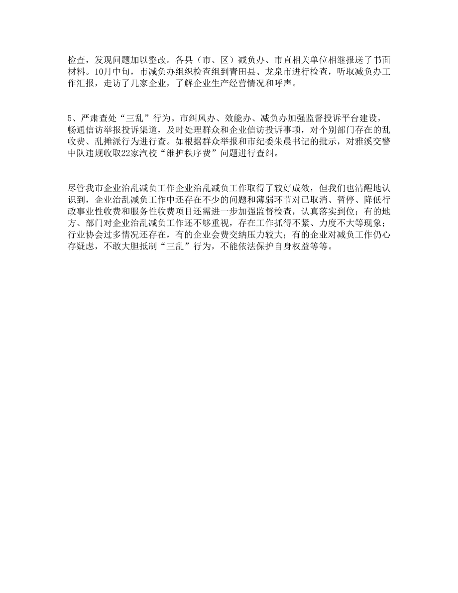 企业减负工作总结.doc_第2页