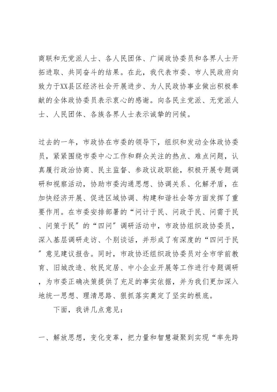 2023年在县区政协八届二次全委会议结束时的致辞.doc_第2页