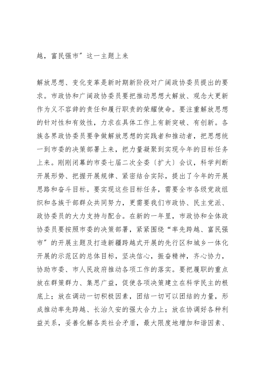 2023年在县区政协八届二次全委会议结束时的致辞.doc_第3页