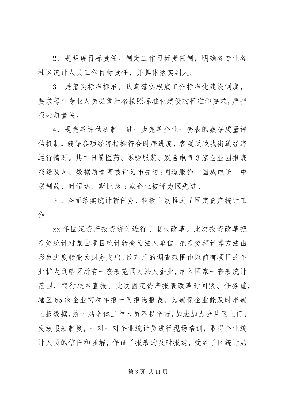 2023年企业统计员个人工作总结与计划.docx_第3页