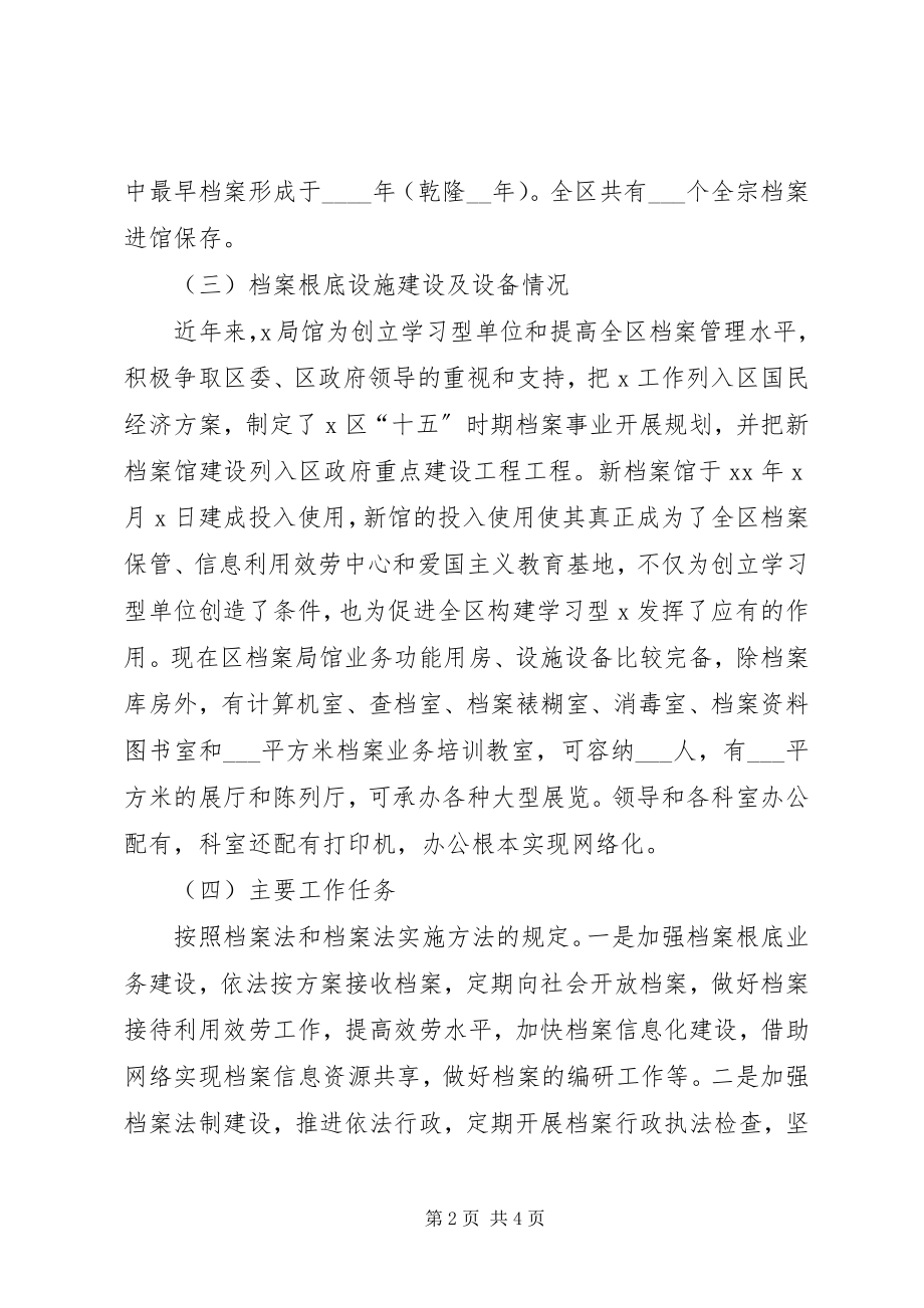 2023年构建学习型单位工作总结工作总结.docx_第2页