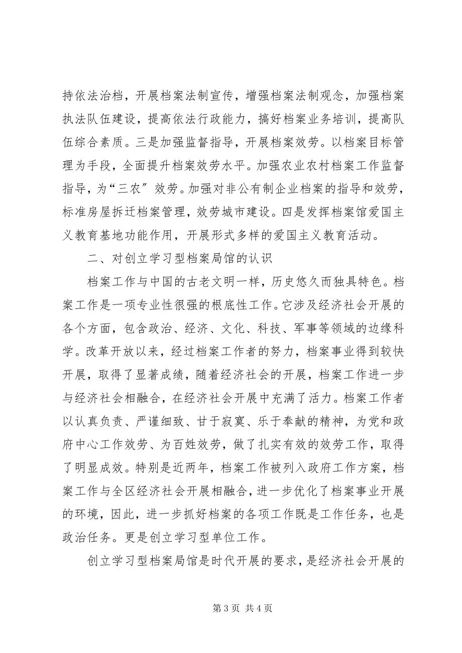 2023年构建学习型单位工作总结工作总结.docx_第3页