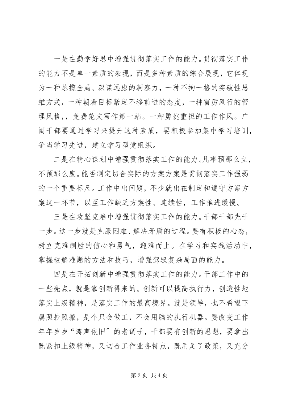 2023年《机关干部在解放思想中有所作为》心得体会.docx_第2页