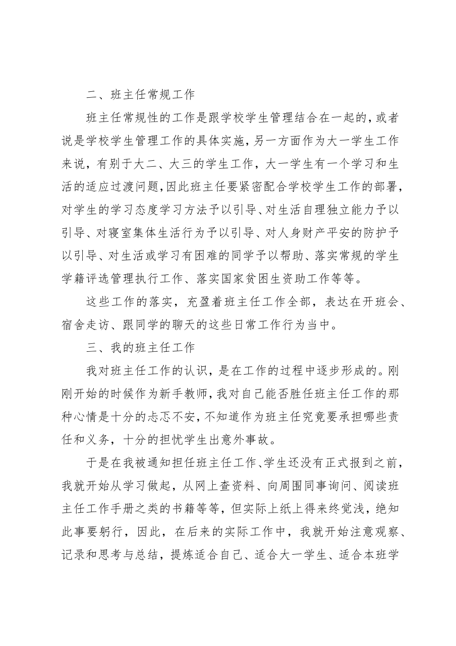 2023年大一班主任个人工作总结.docx_第2页