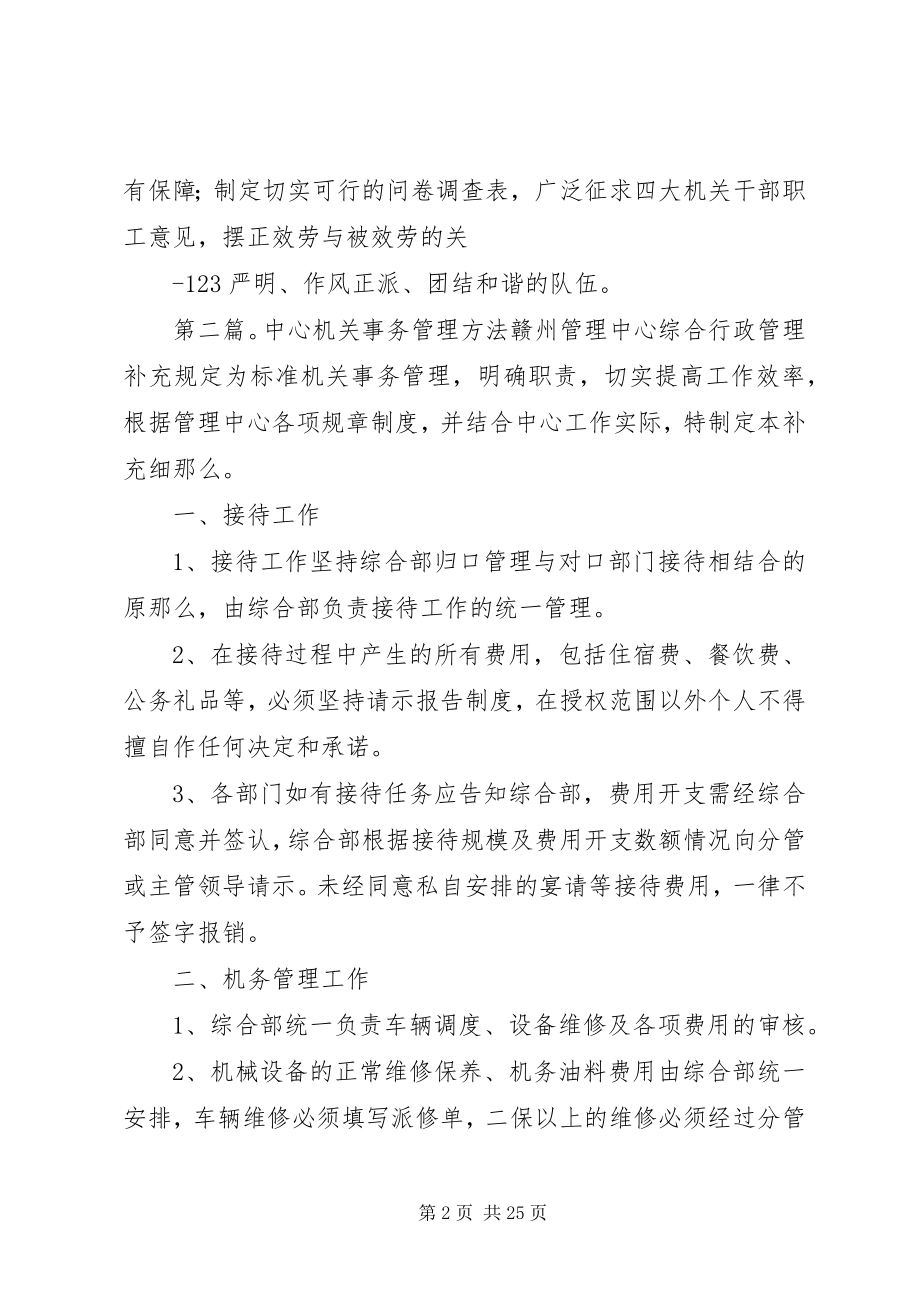 2023年机关事务中心工作计划初稿.docx_第2页