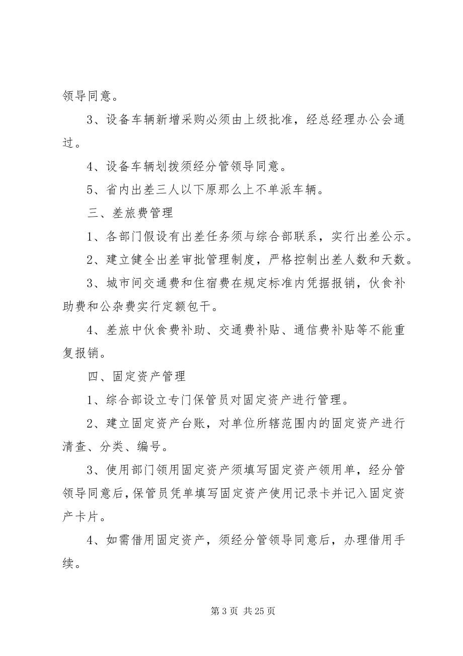 2023年机关事务中心工作计划初稿.docx_第3页