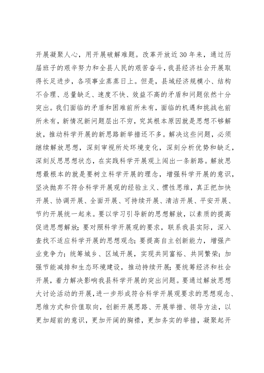 2023年党员干部解放思想大讨论学习心得体会.docx_第2页