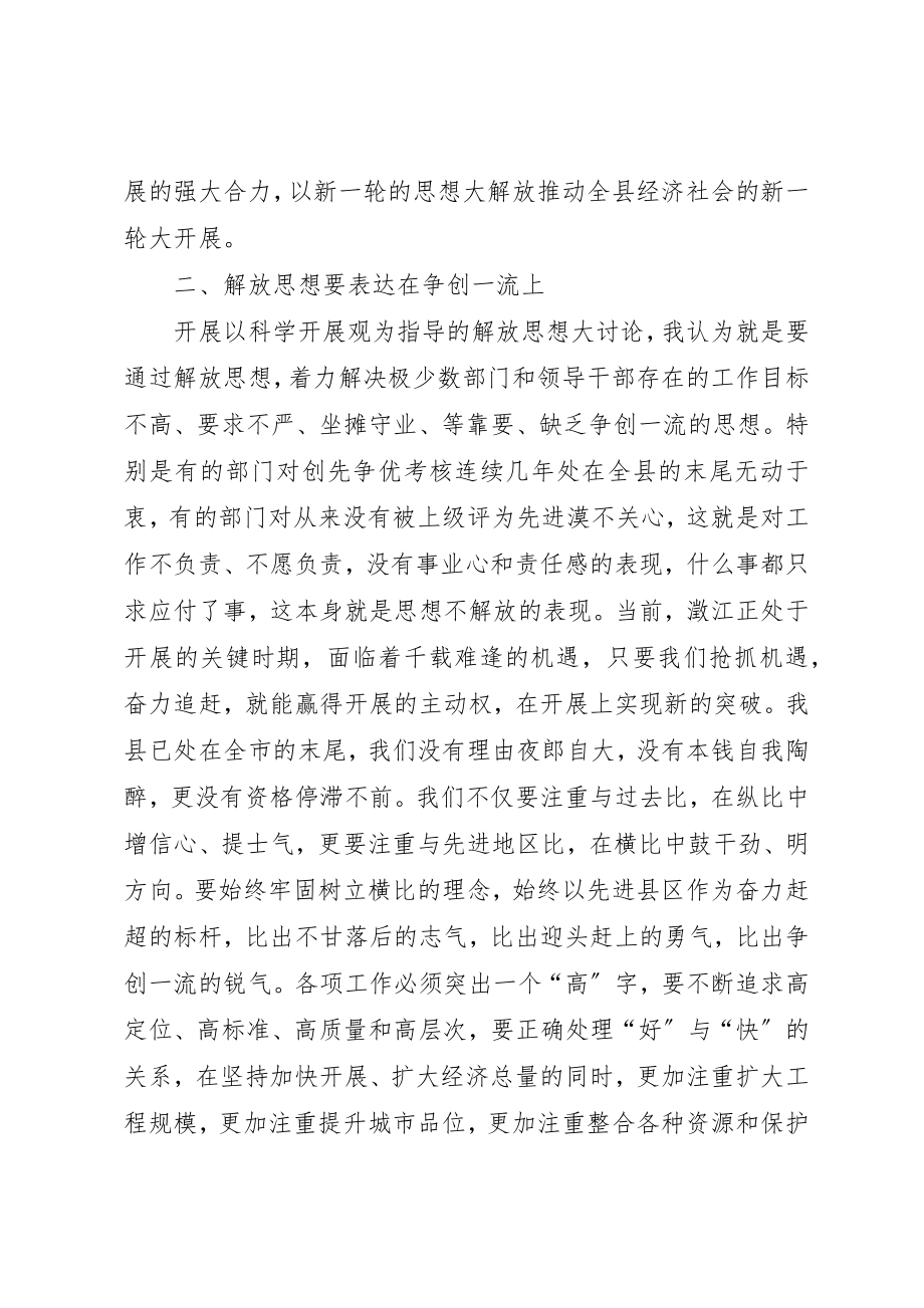 2023年党员干部解放思想大讨论学习心得体会.docx_第3页