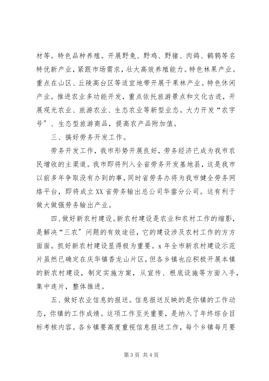 2023年市农业服务中心会议致辞.docx_第3页