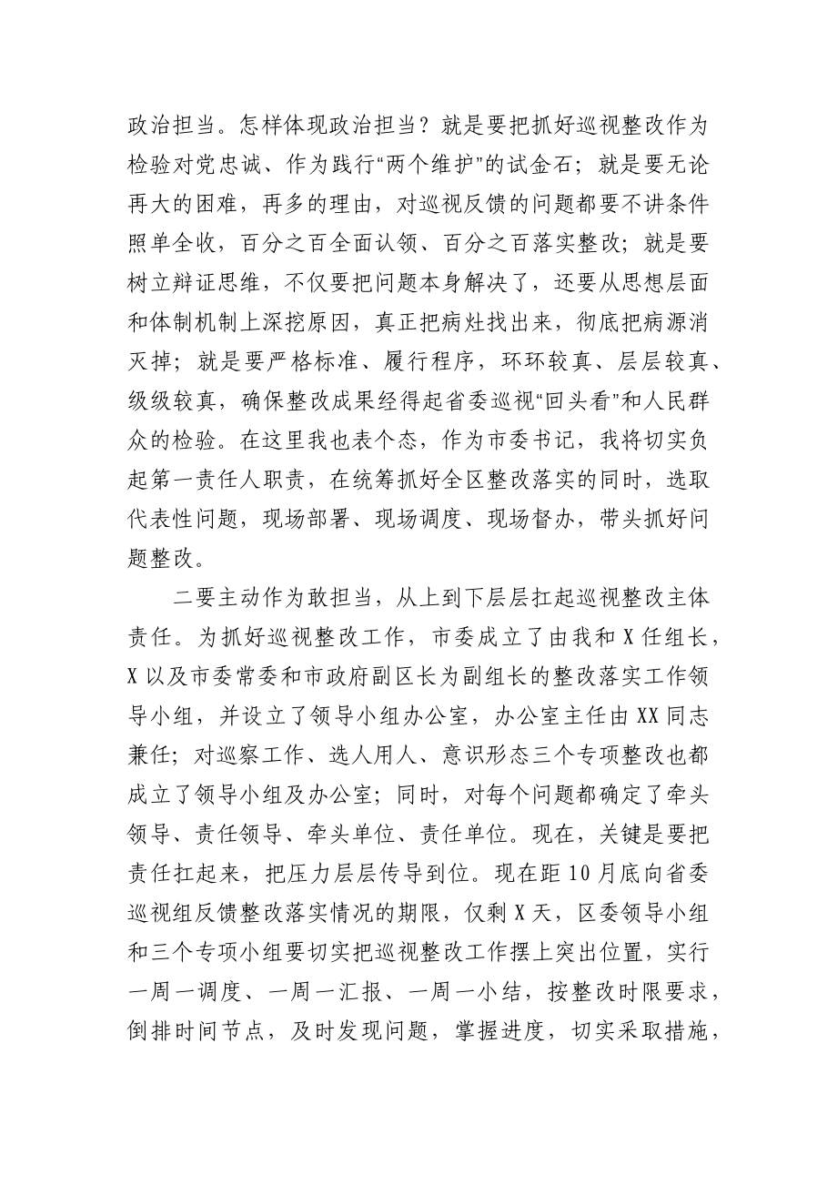 在省委巡视反馈意见整改工作部署会上的讲话.docx_第2页