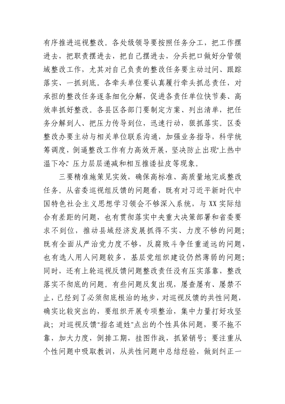 在省委巡视反馈意见整改工作部署会上的讲话.docx_第3页