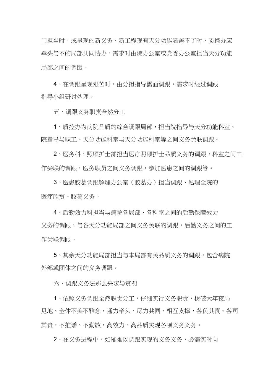 2023年医院多部门质量管理协调机制.docx_第3页