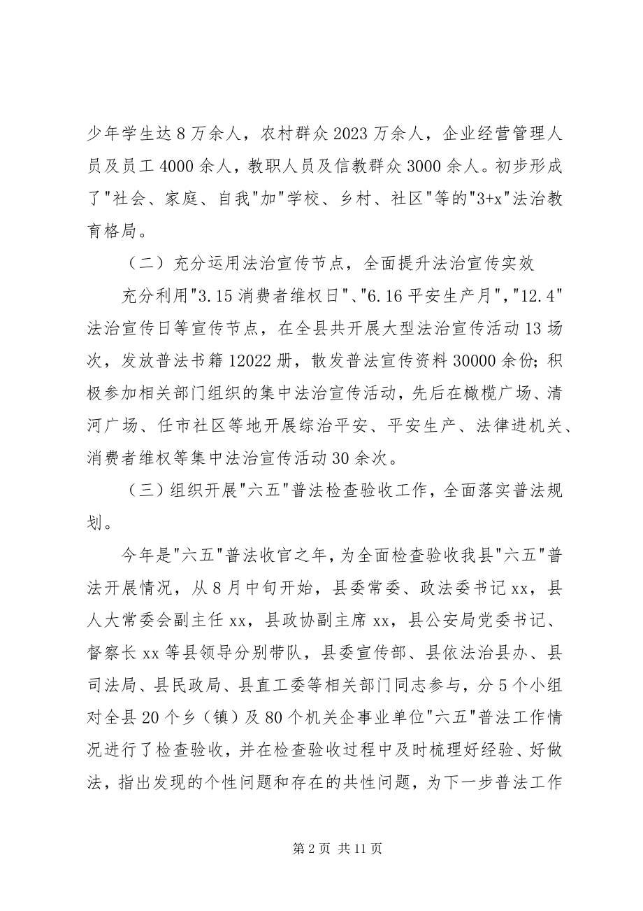 2023年县司法局工作总结暨工作计划.docx_第2页