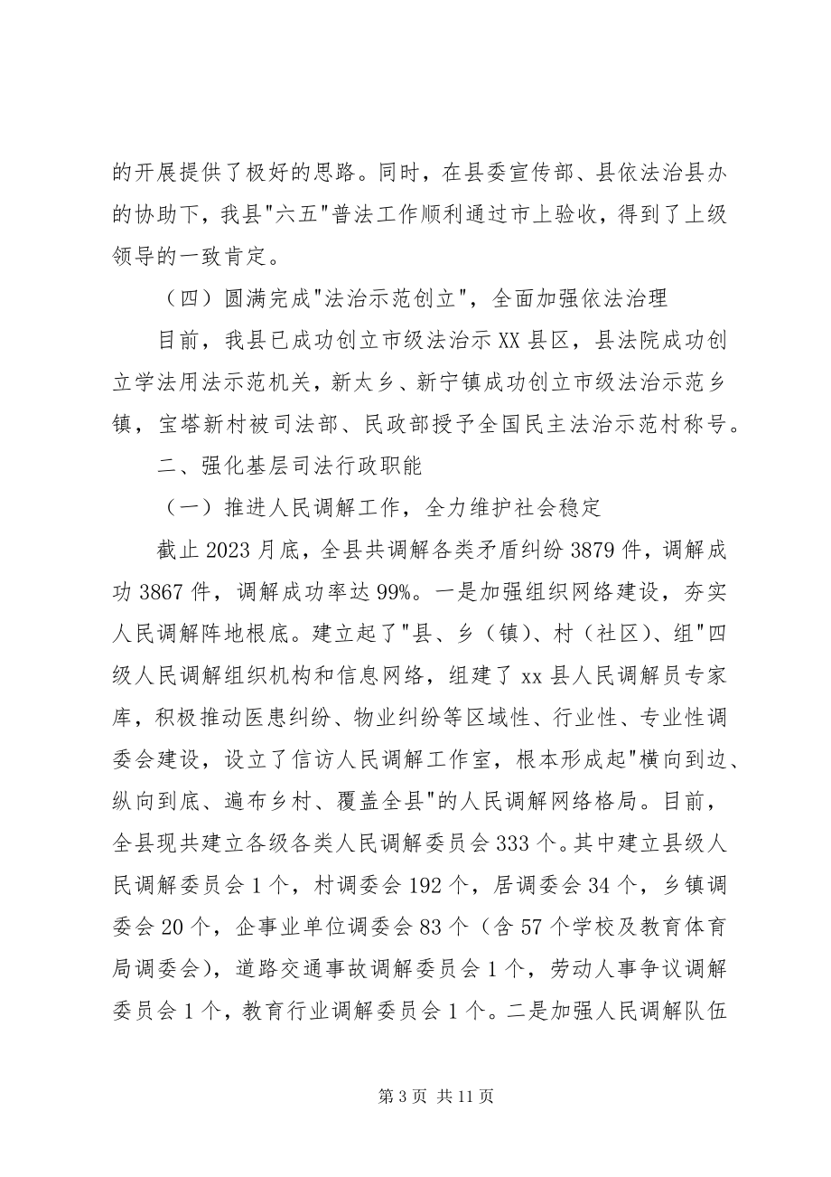 2023年县司法局工作总结暨工作计划.docx_第3页