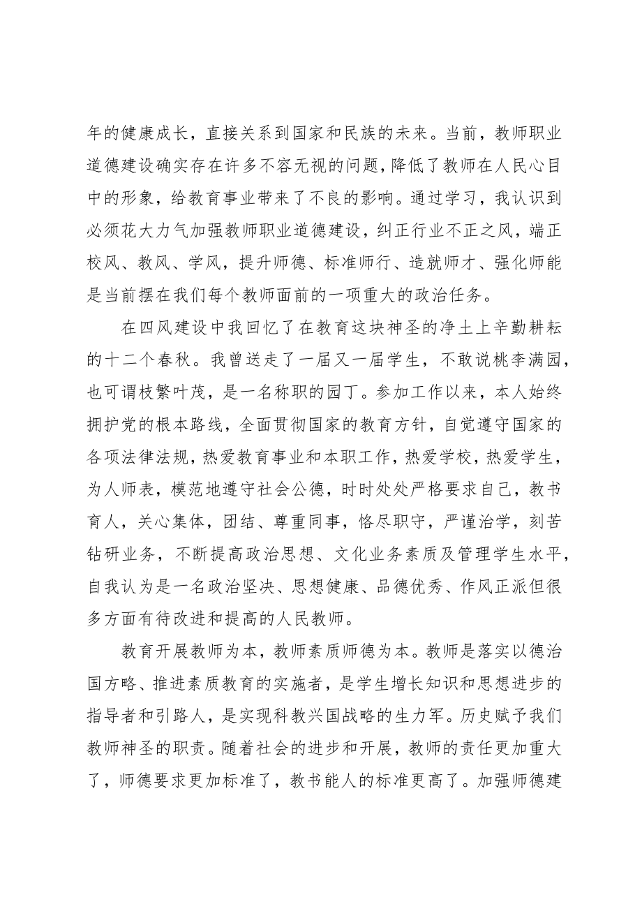 2023年党员四风学习心得体会3篇.docx_第3页