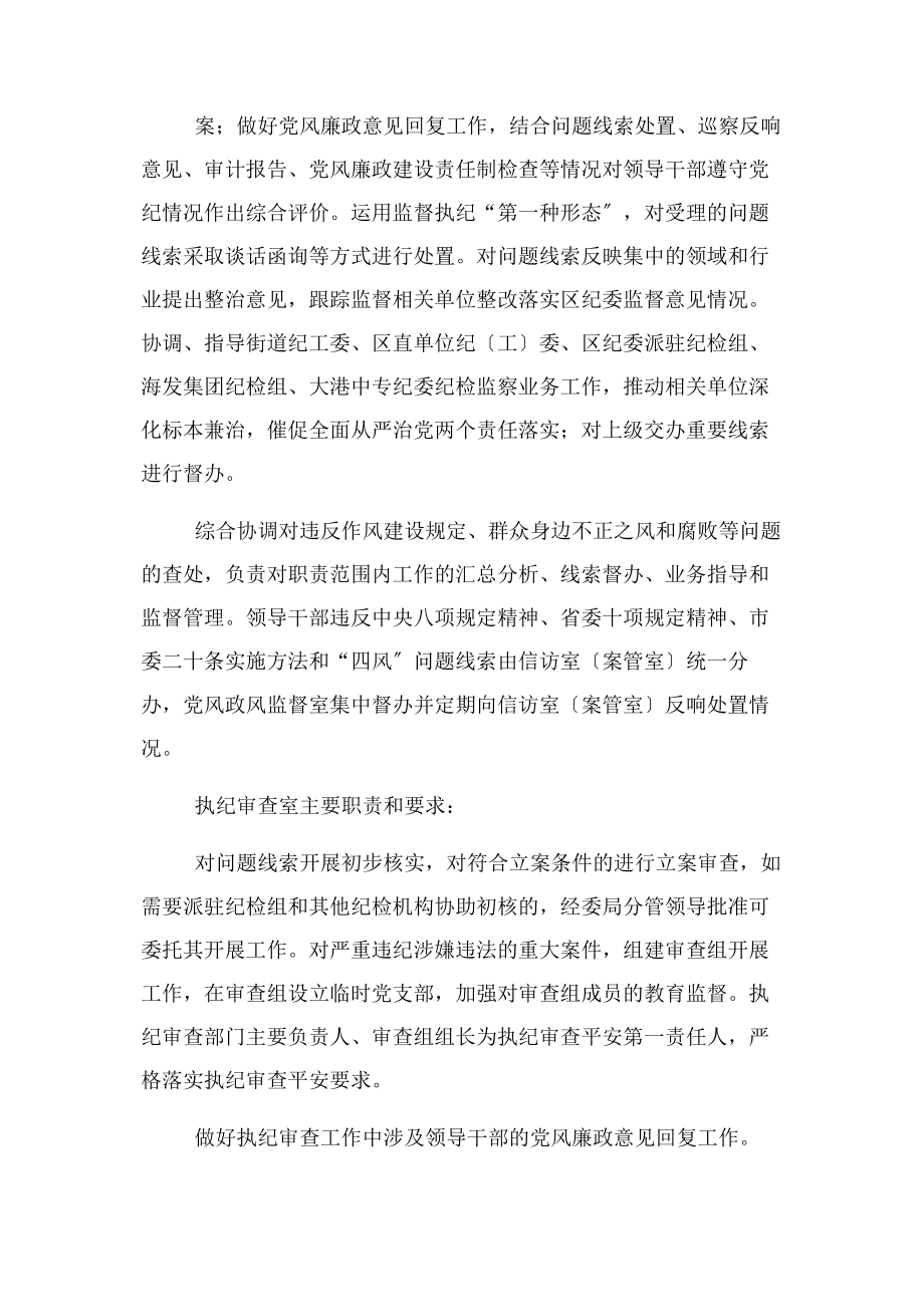 2023年某某区纪委执纪监督与执纪审查分设方案.docx_第2页