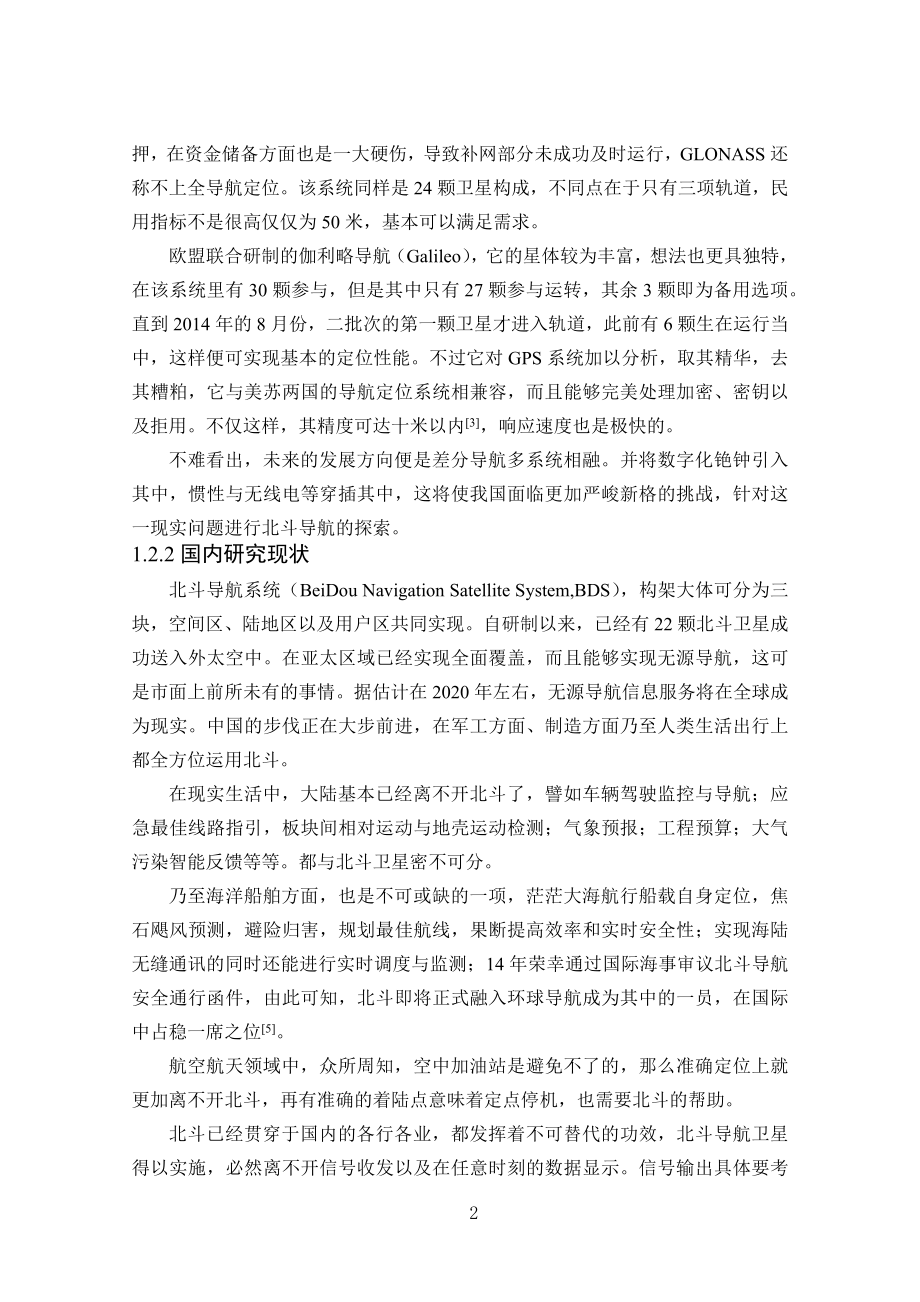 基于单片机的北斗定位显示终端设计电气自动化专业.docx_第2页