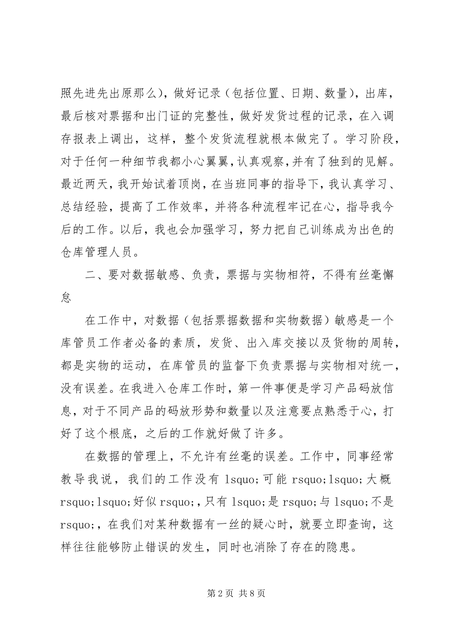 2023年库房管理工作总结.docx_第2页