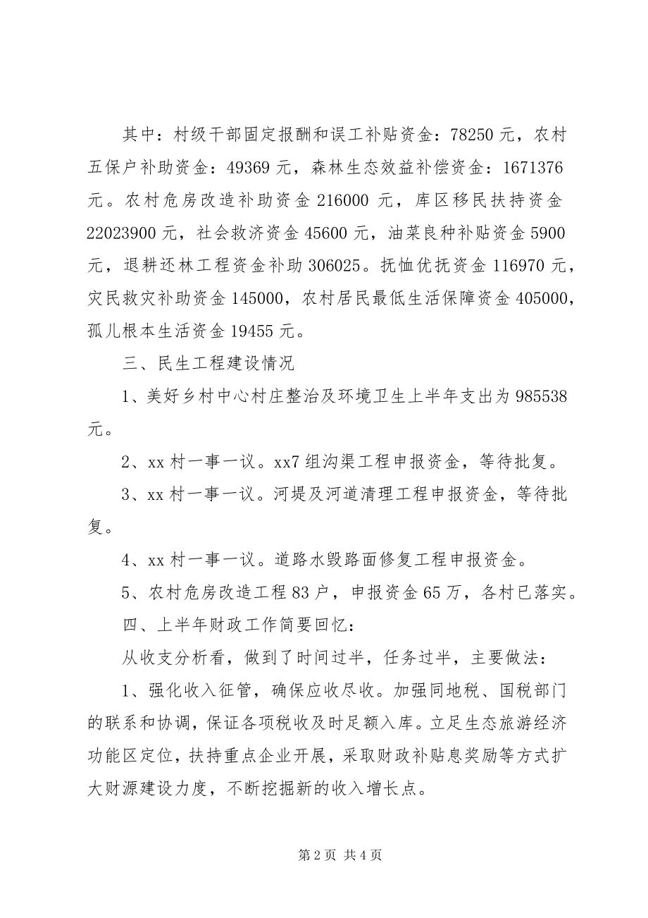 2023年乡财政工作上半年总结和下半年工作计划.docx_第2页