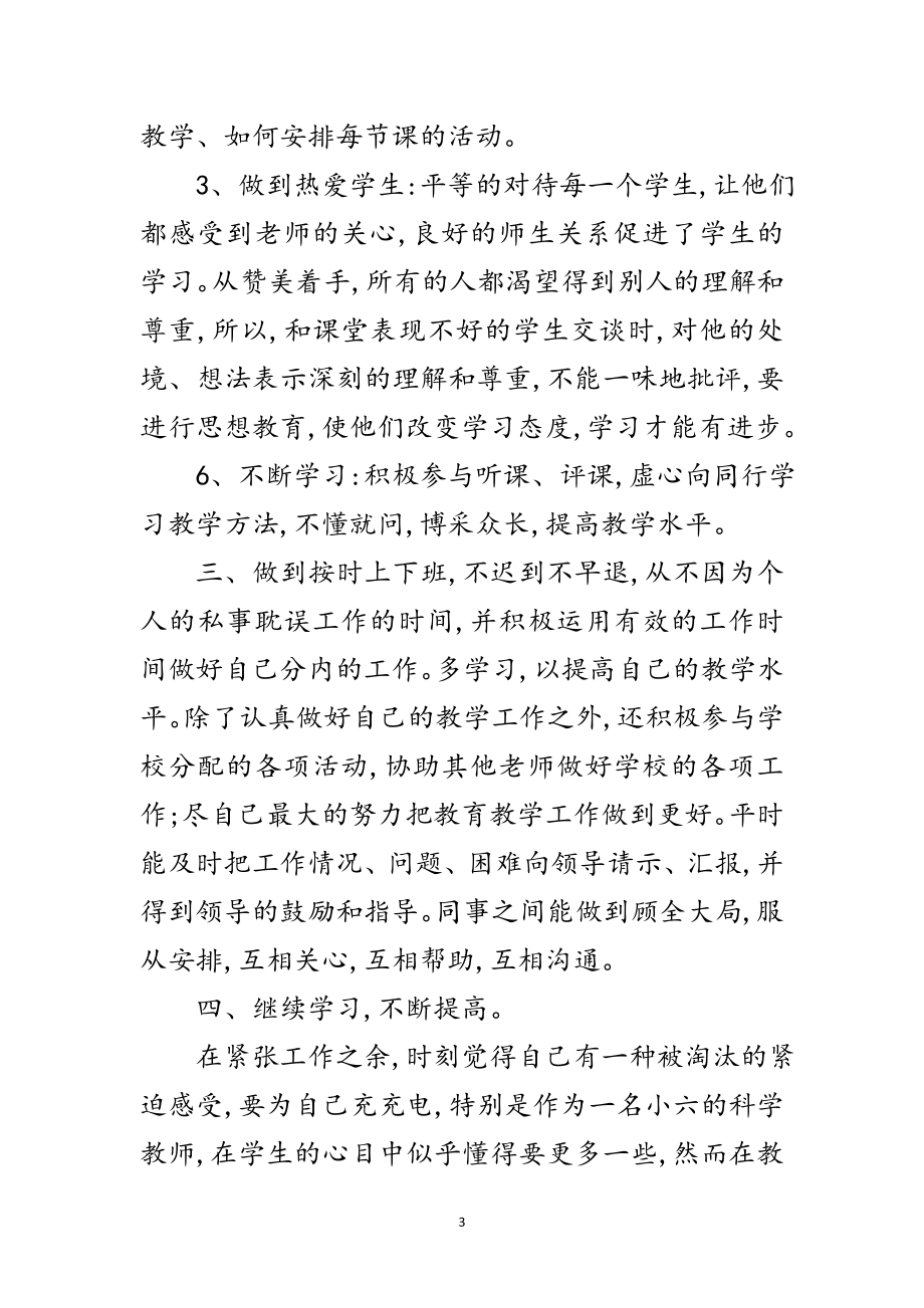 2023年新进教师教育年终总结范文.doc_第3页