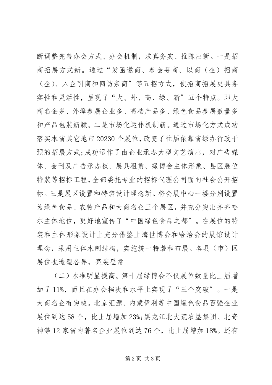 2023年环境建设动员大会上的致辞.docx_第2页