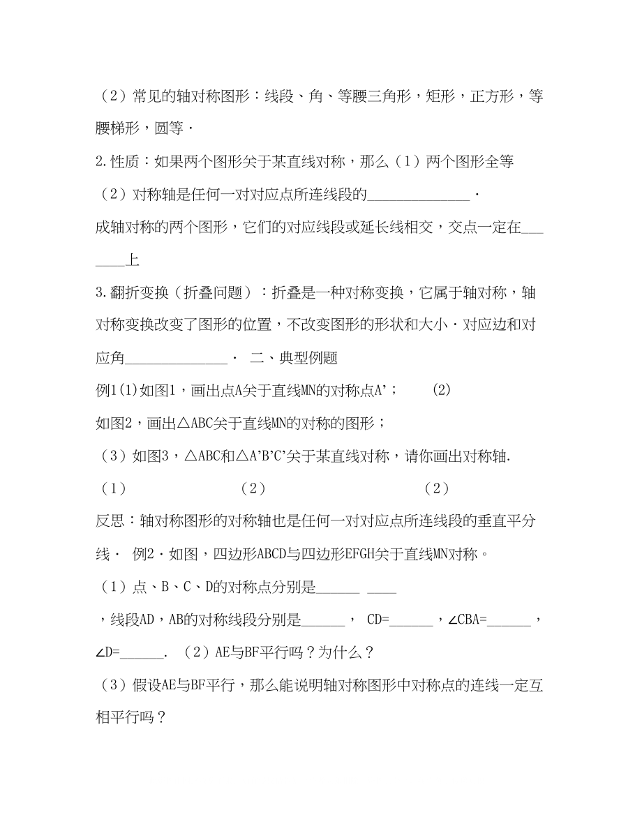 2023年黄桥初中初二数学期中复习专题1.docx_第2页