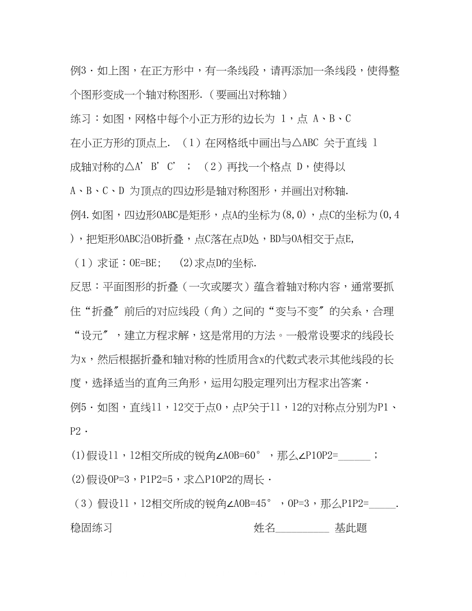 2023年黄桥初中初二数学期中复习专题1.docx_第3页