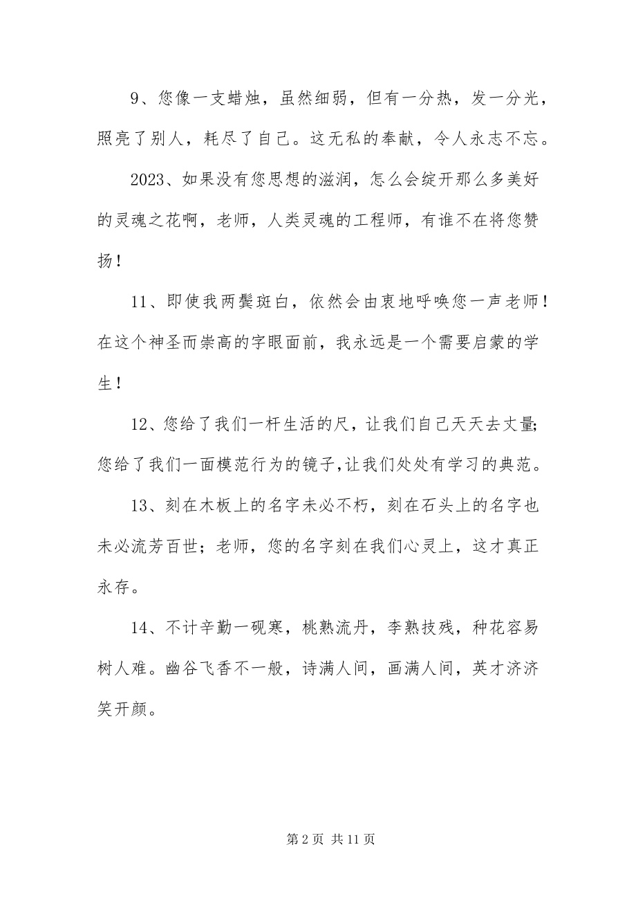 2023年赞扬老师辛勤付出的句子三篇.docx_第2页