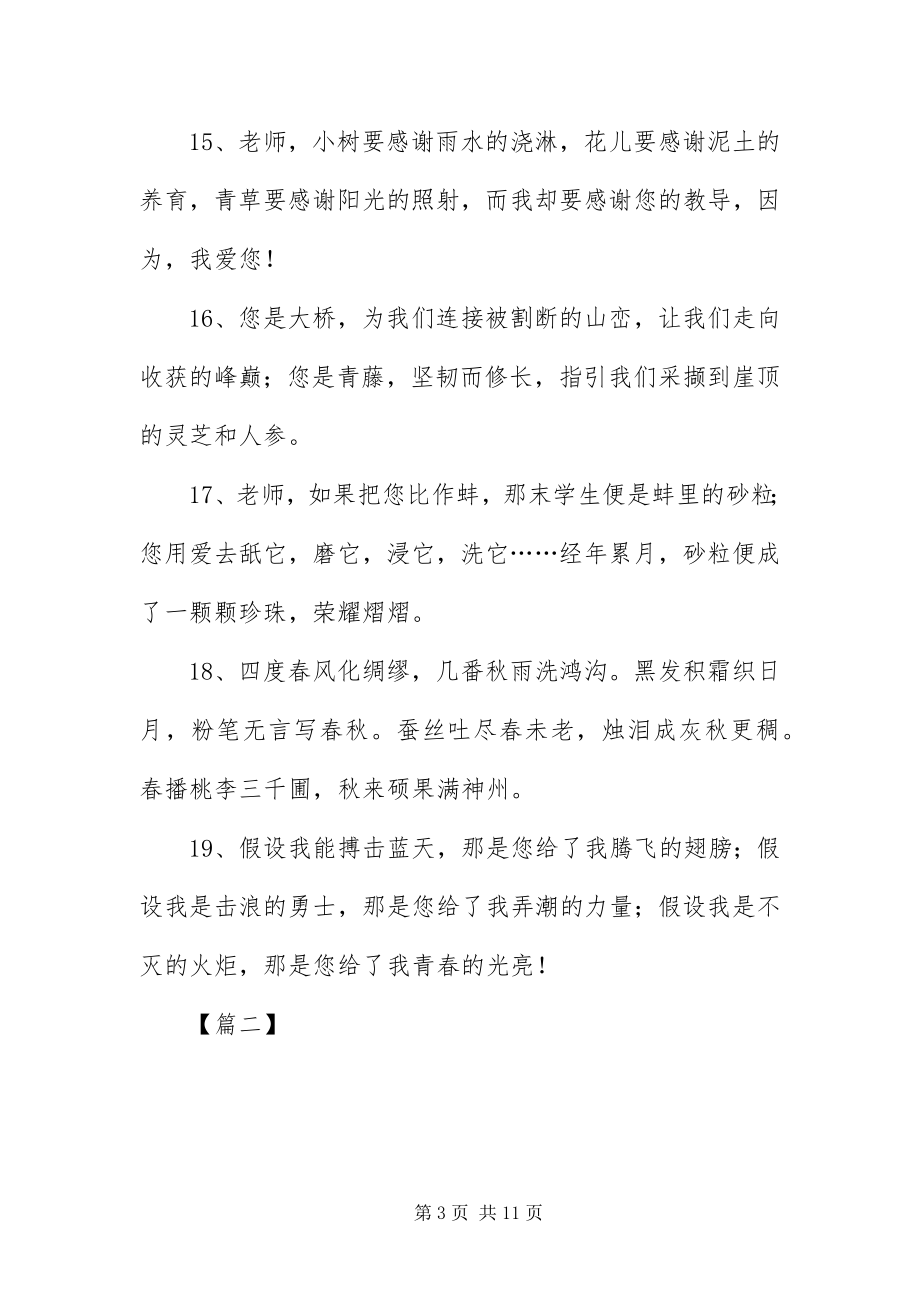 2023年赞扬老师辛勤付出的句子三篇.docx_第3页