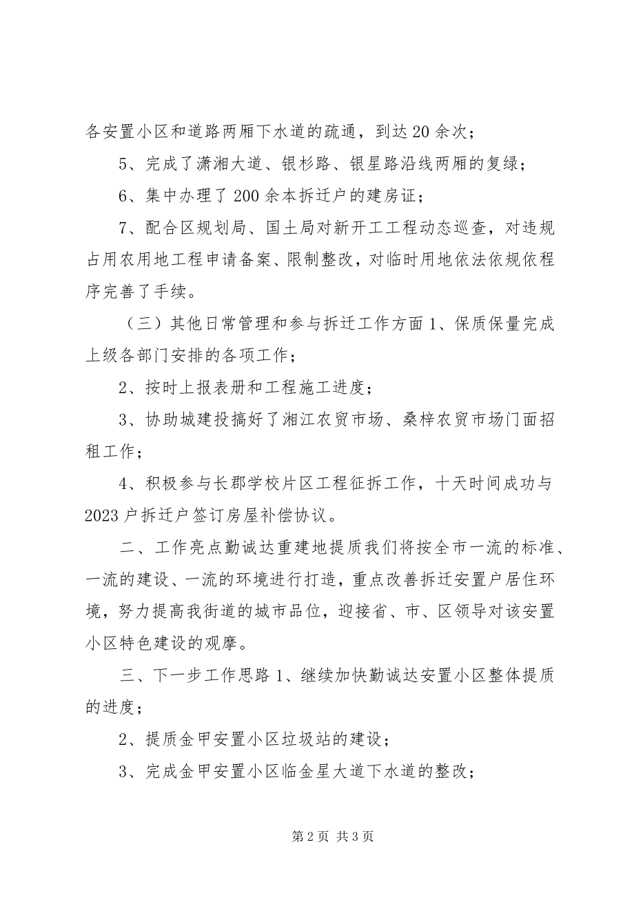 2023年城建安置办工作总结.docx_第2页