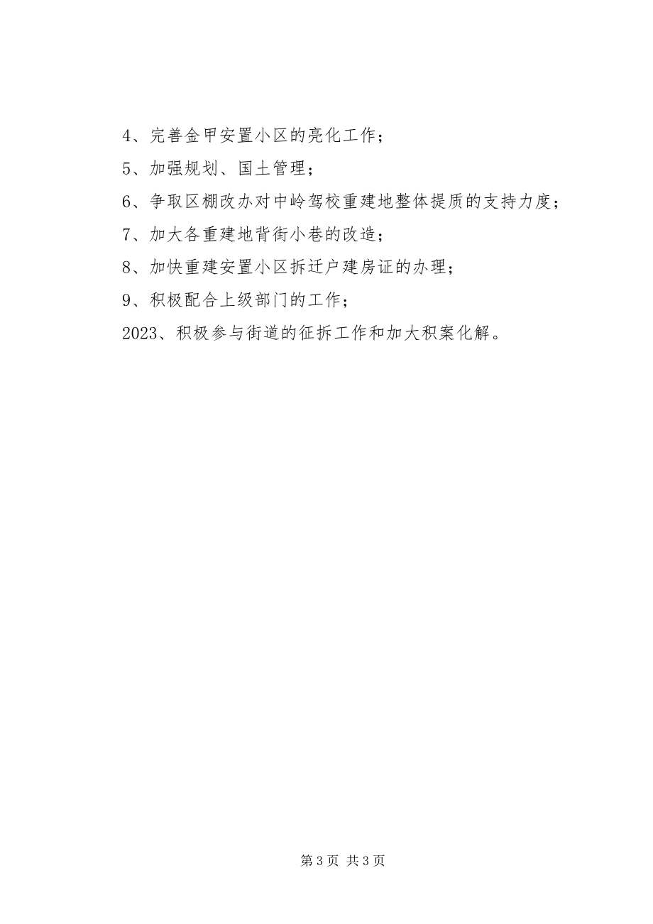 2023年城建安置办工作总结.docx_第3页