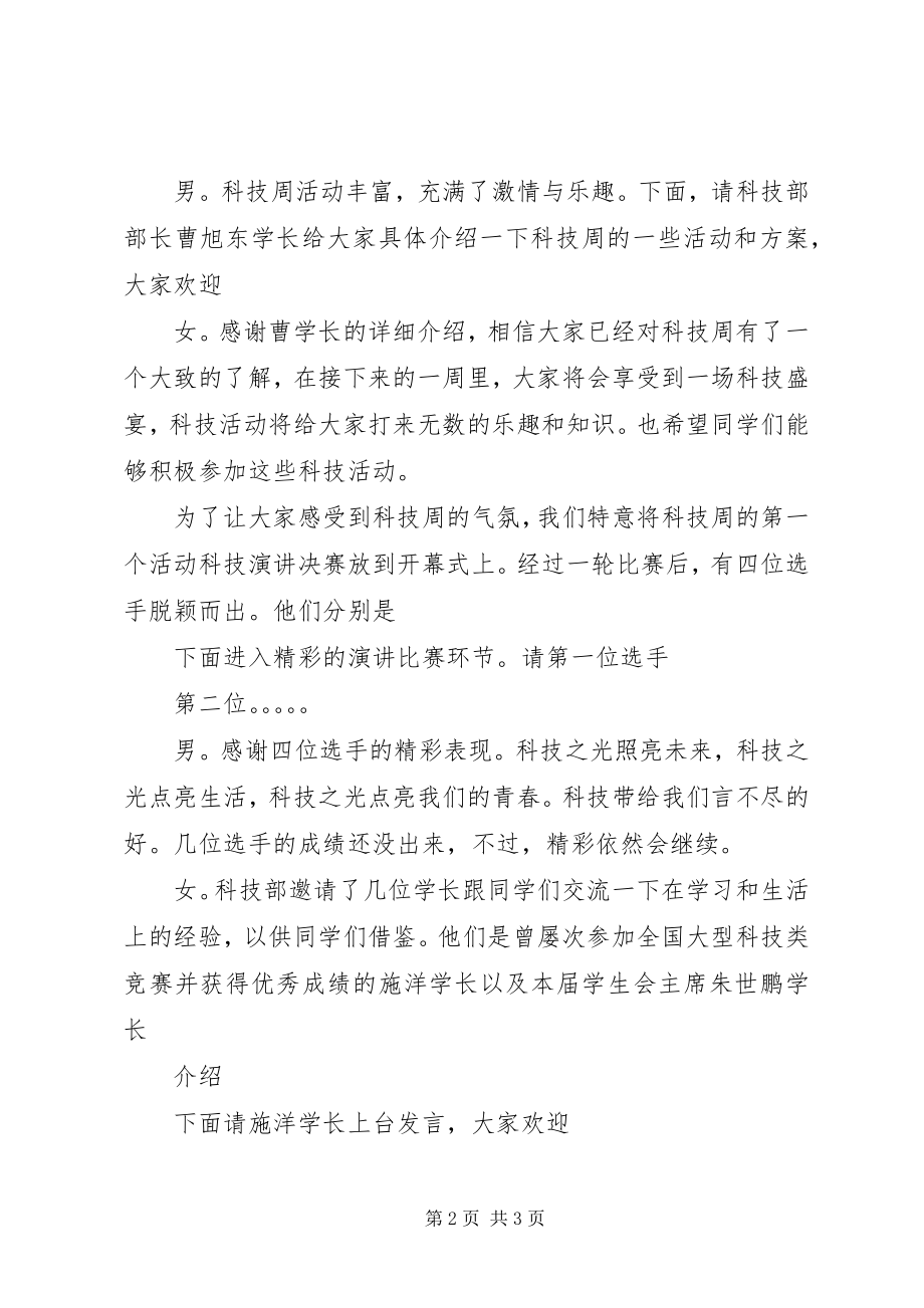 2023年科技周开幕式主持词.docx_第2页