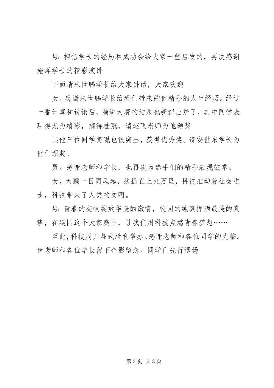 2023年科技周开幕式主持词.docx_第3页