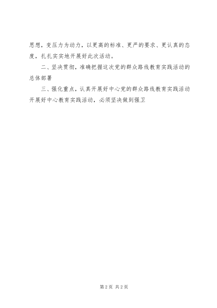 2023年县行政中心开展群众路线动员会领导致辞材料.docx_第2页