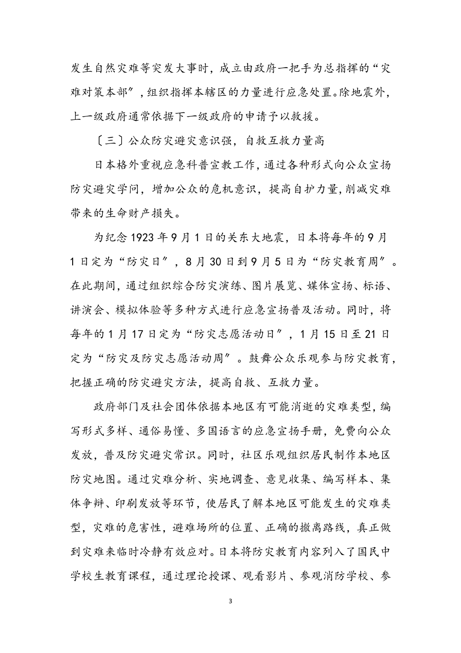 2023年安监局应急管理工作考察材料.docx_第3页