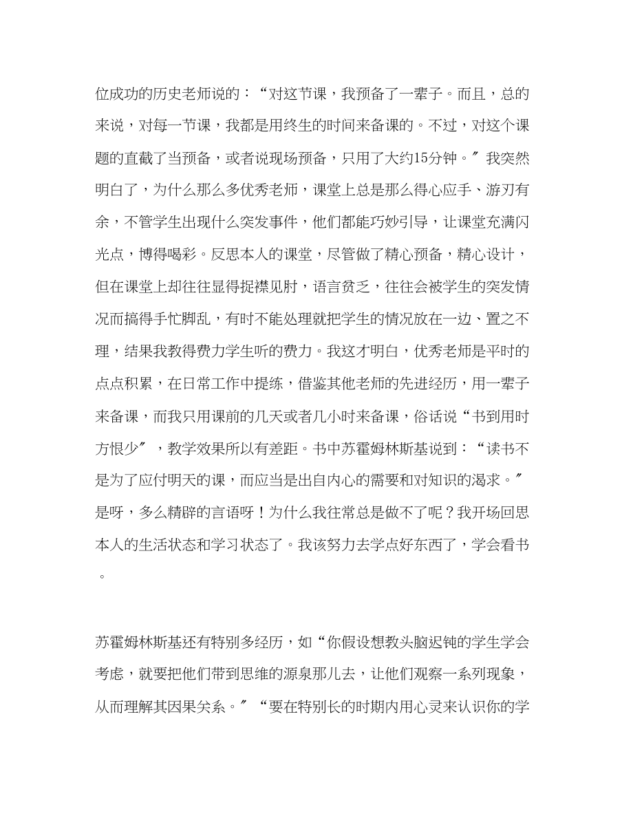 2023年教师个人计划总结读《今天怎样当教师》有感.docx_第2页