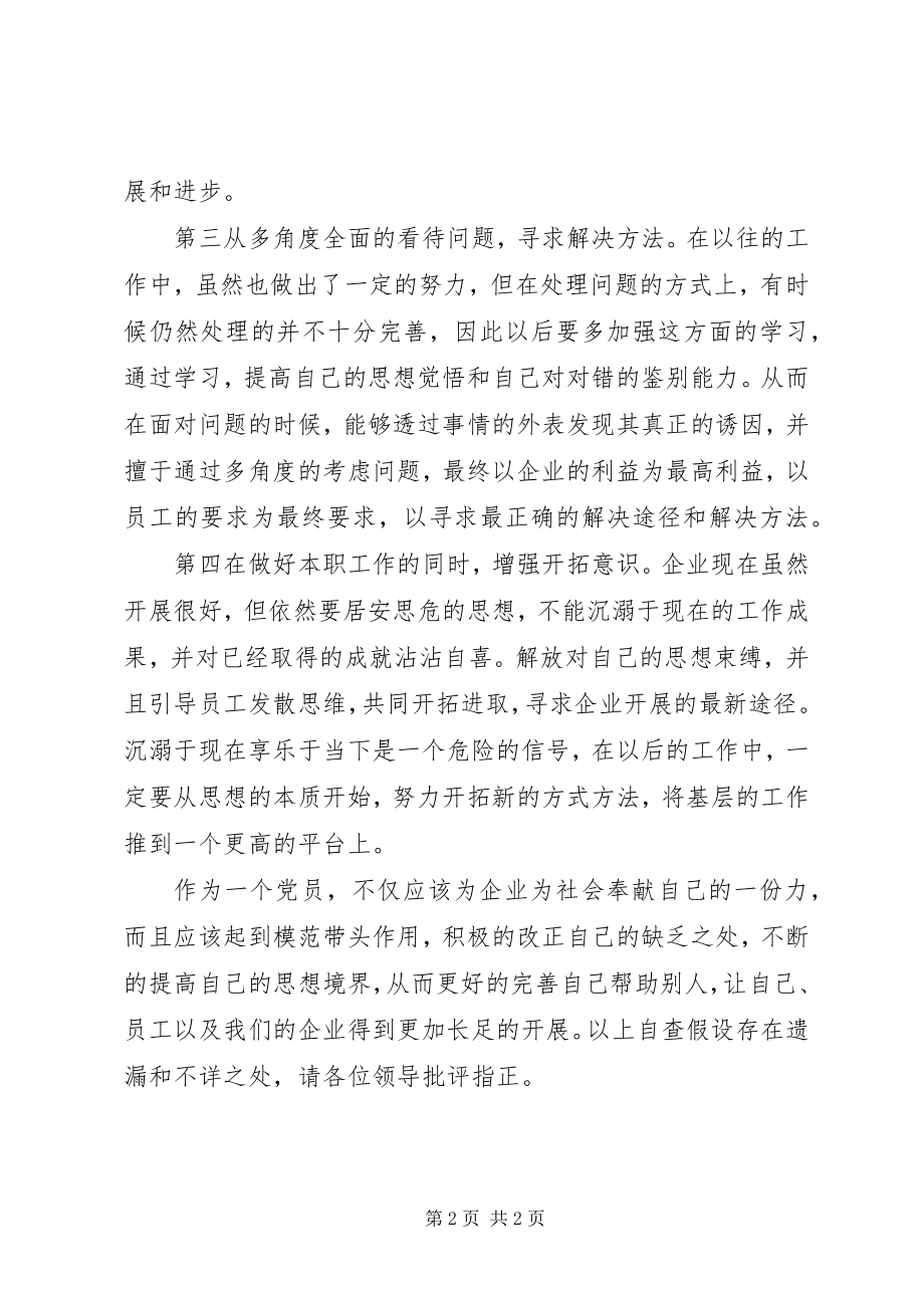 2023年企业基层干部党员自我批评.docx_第2页