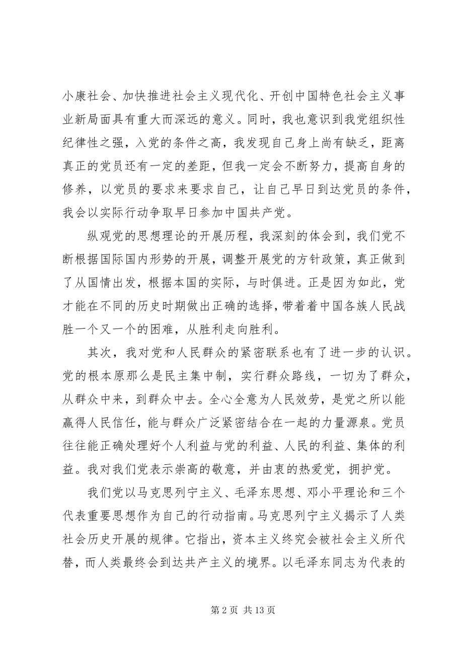 2023年积极分子培训心得体会4篇.docx_第2页