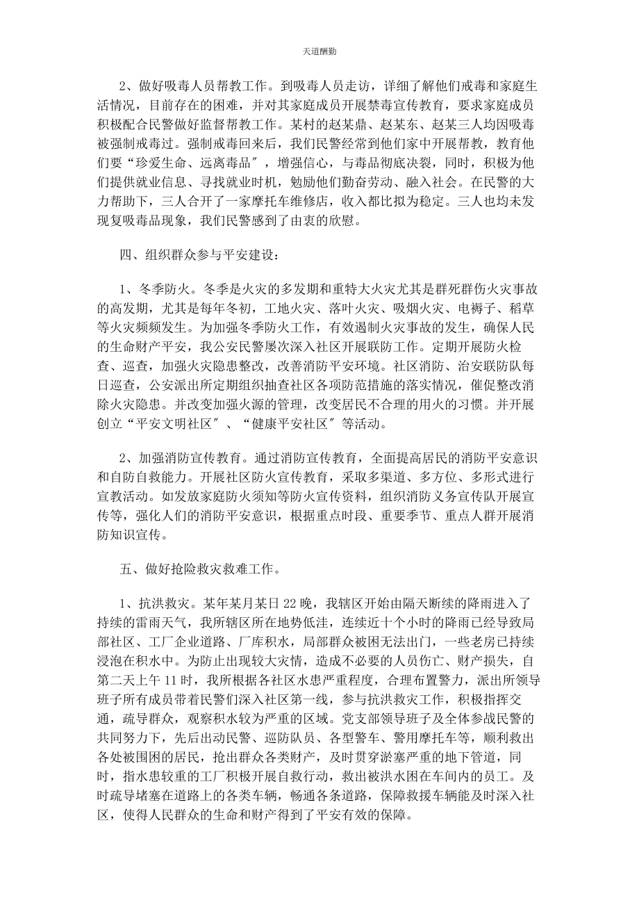 2023年公安民警利群工作事例材料论文.docx_第3页