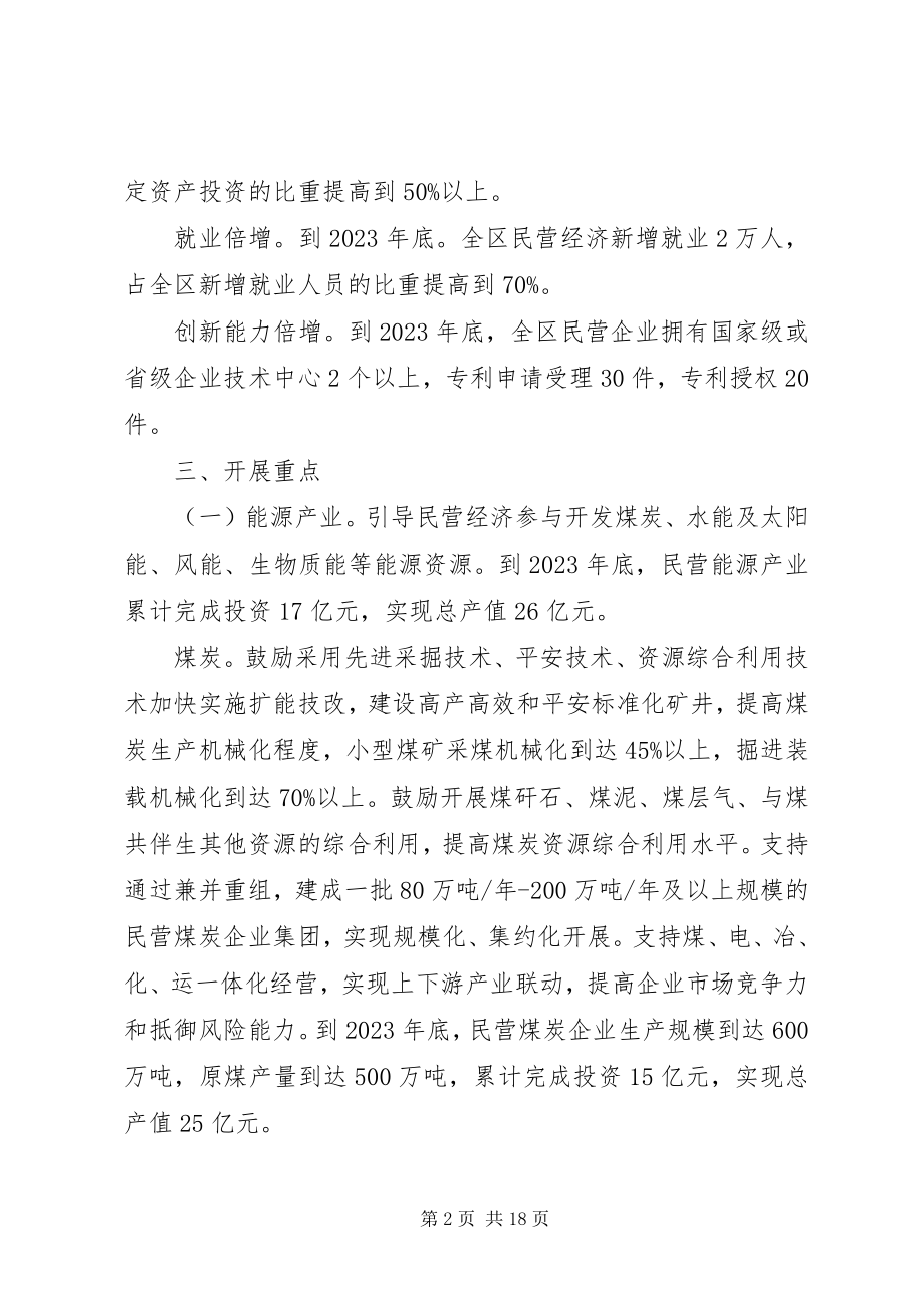 2023年民营经济倍增工作打算.docx_第2页