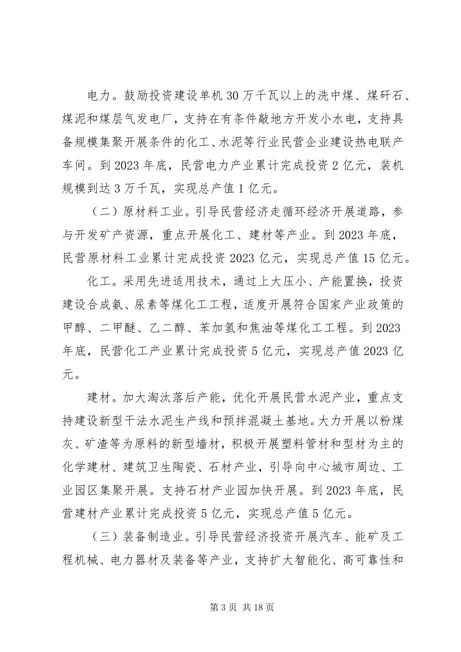 2023年民营经济倍增工作打算.docx_第3页